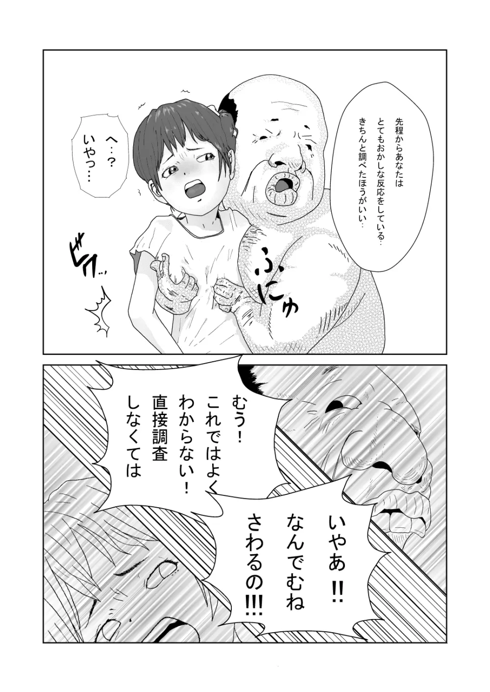 舐めるのはあしだけって言ったのに!! Page.16