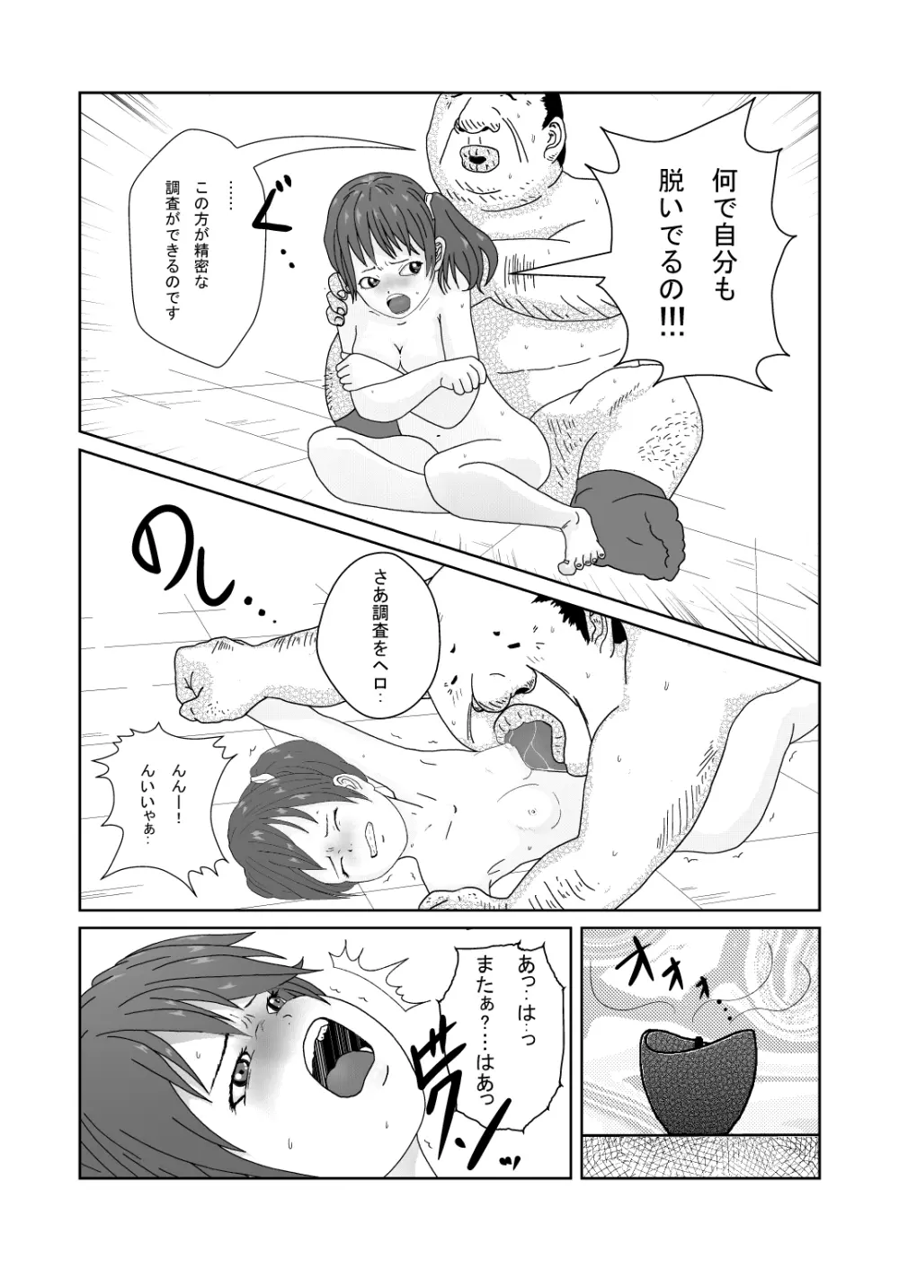 舐めるのはあしだけって言ったのに!! Page.18