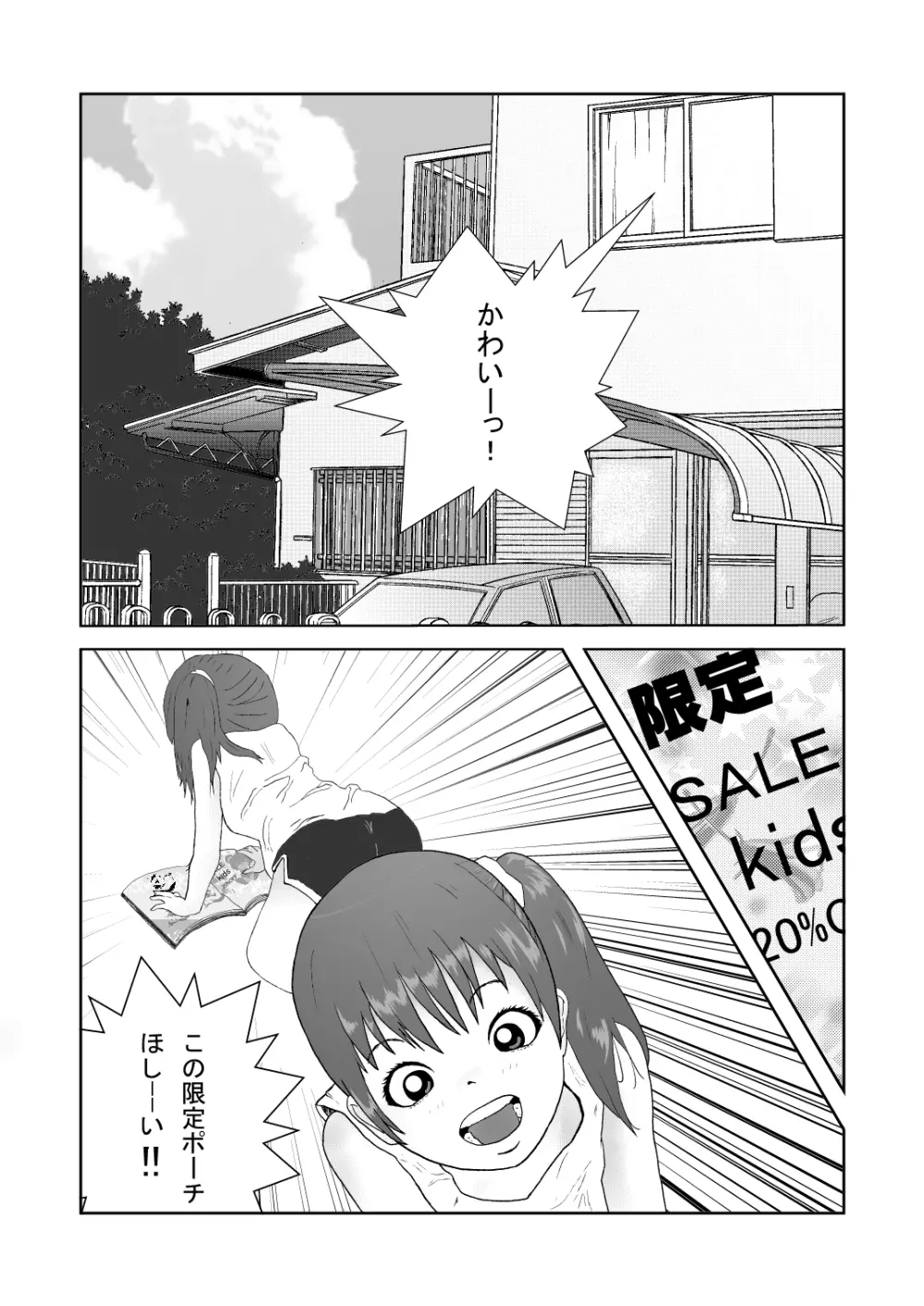 舐めるのはあしだけって言ったのに!! Page.2