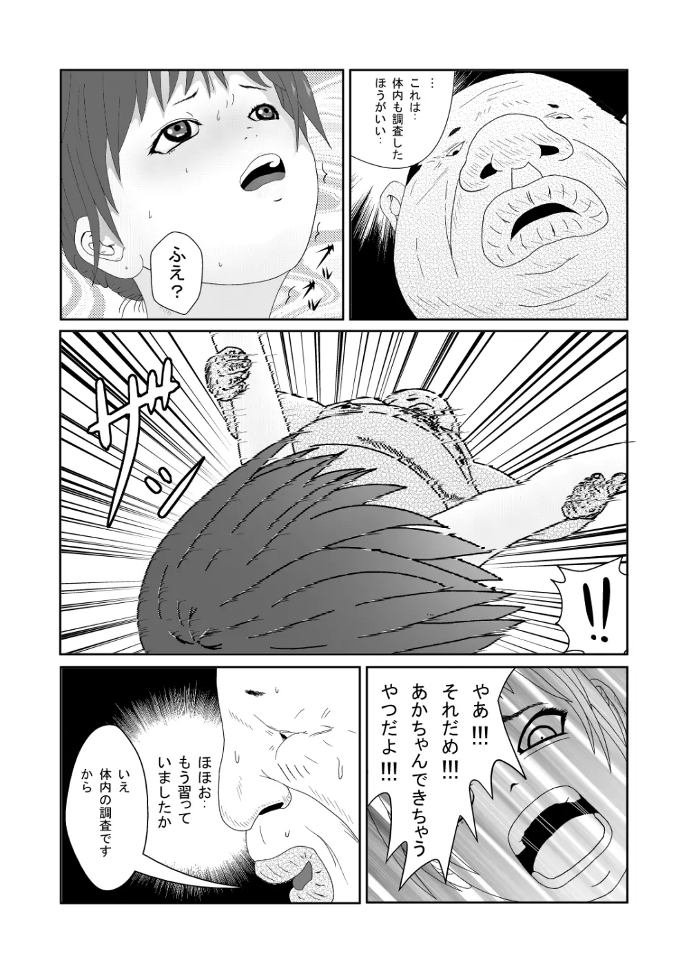 舐めるのはあしだけって言ったのに!! Page.21