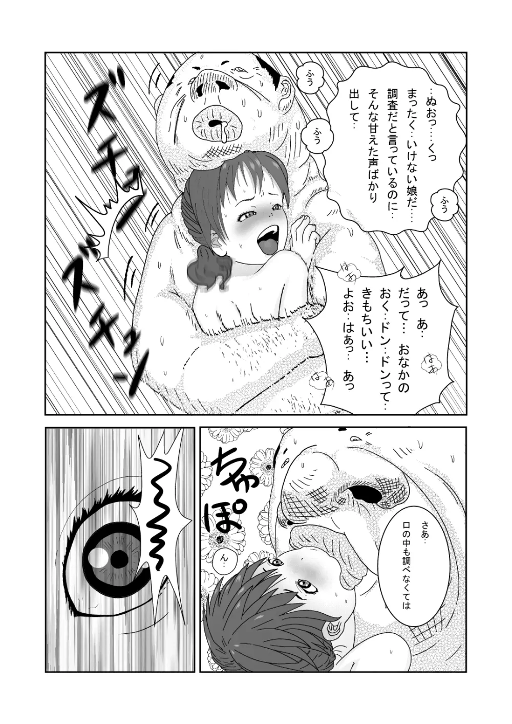 舐めるのはあしだけって言ったのに!! Page.25