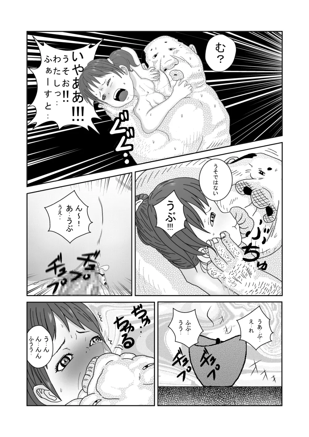 舐めるのはあしだけって言ったのに!! Page.26