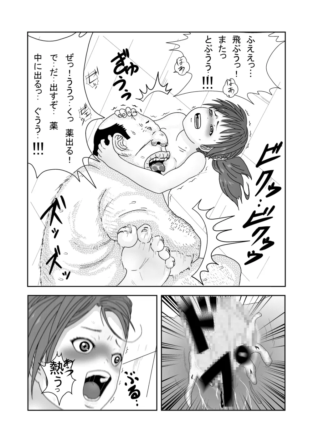 舐めるのはあしだけって言ったのに!! Page.29