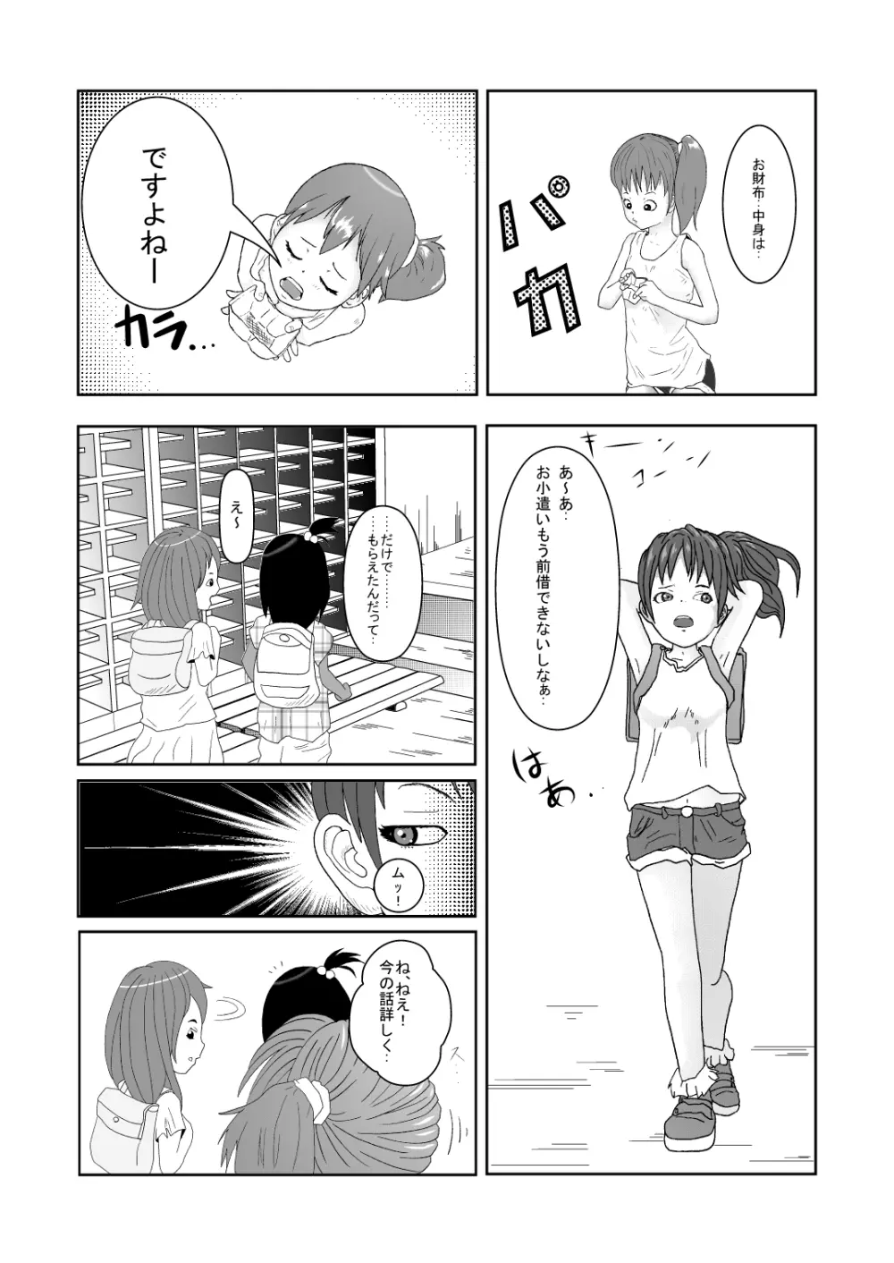 舐めるのはあしだけって言ったのに!! Page.3