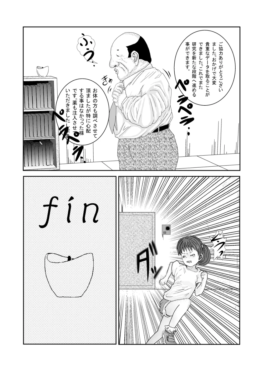 舐めるのはあしだけって言ったのに!! Page.31