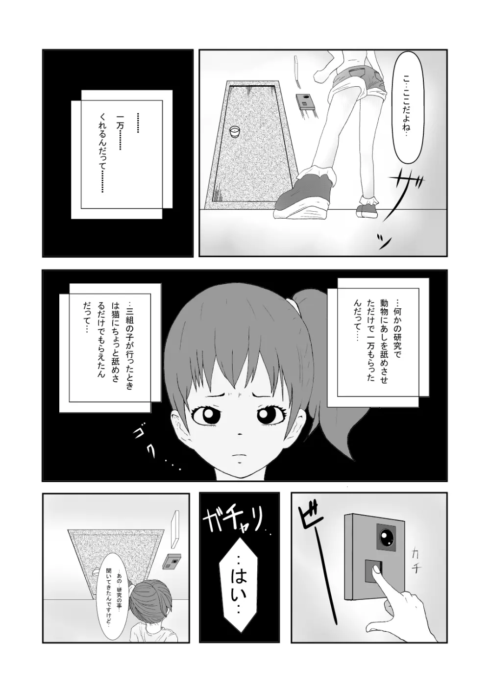 舐めるのはあしだけって言ったのに!! Page.4