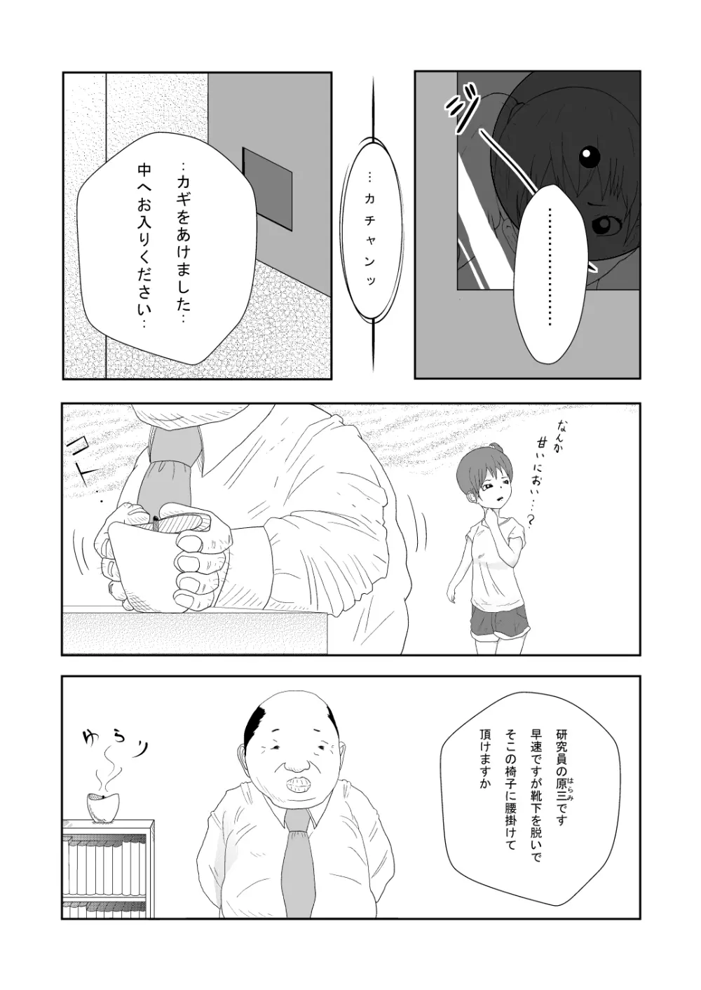 舐めるのはあしだけって言ったのに!! Page.5