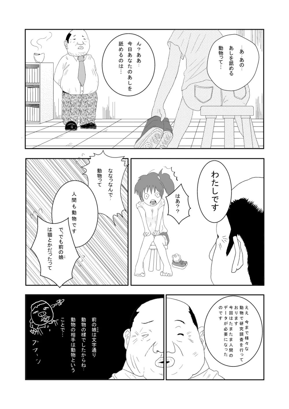 舐めるのはあしだけって言ったのに!! Page.6