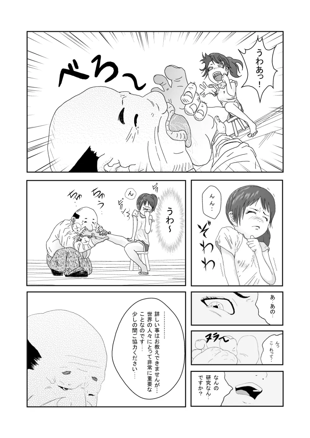 舐めるのはあしだけって言ったのに!! Page.8