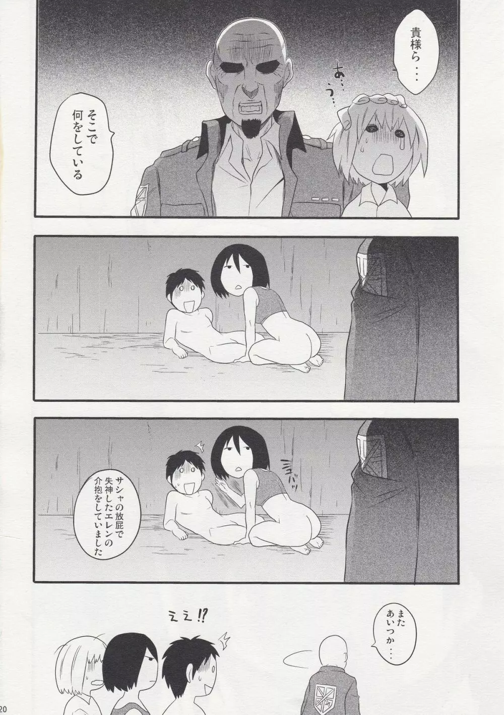 わたしのエレン 2 Page.20