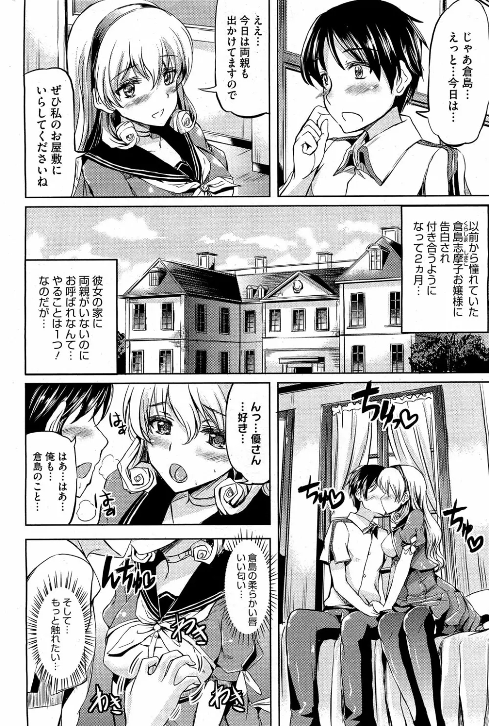 キスより先はだめっ! Page.2