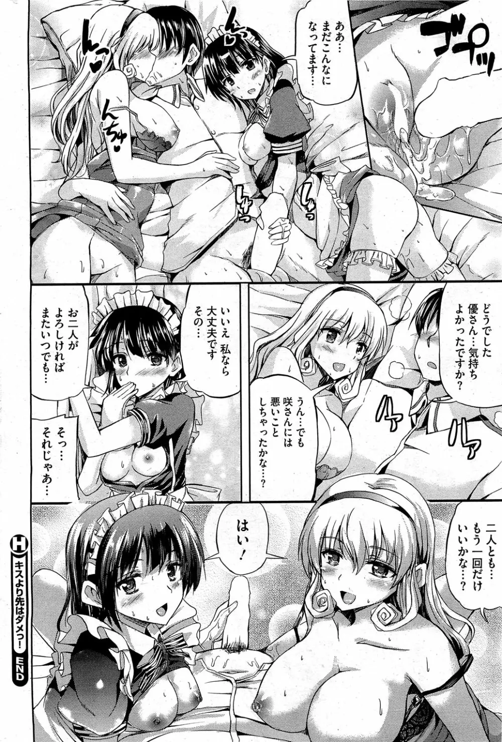 キスより先はだめっ! Page.20