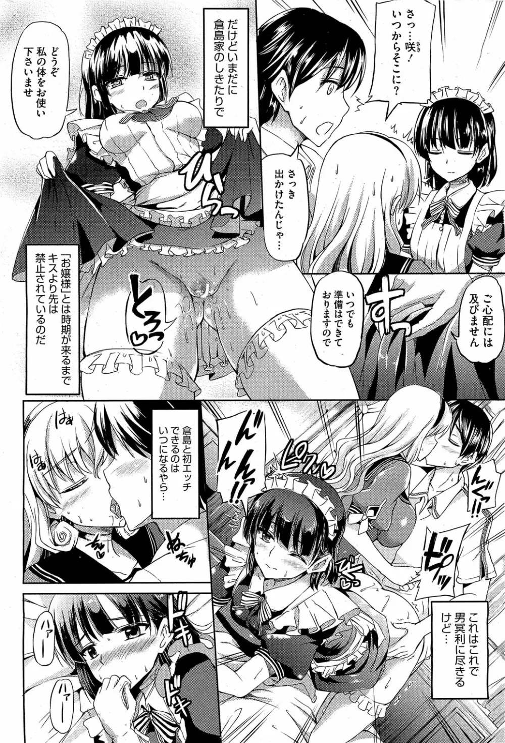 キスより先はだめっ! Page.22