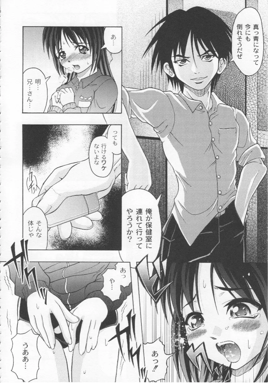 家族ノ姦淫 Page.107