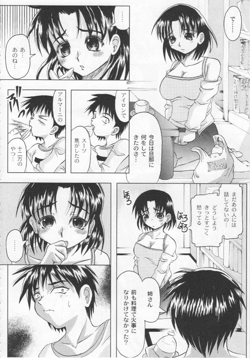 家族ノ姦淫 Page.141