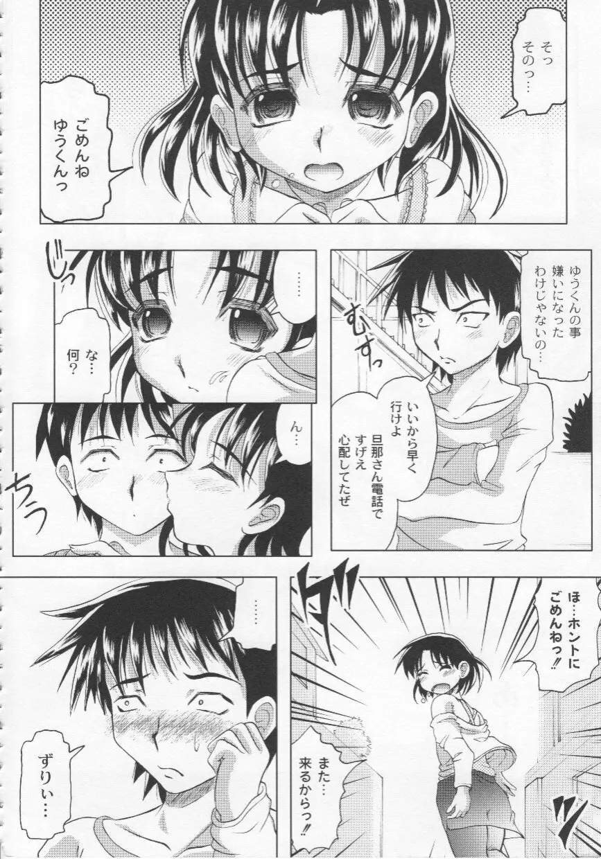 家族ノ姦淫 Page.155