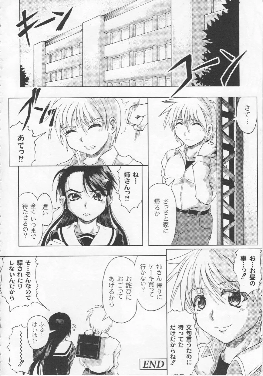 家族ノ姦淫 Page.39