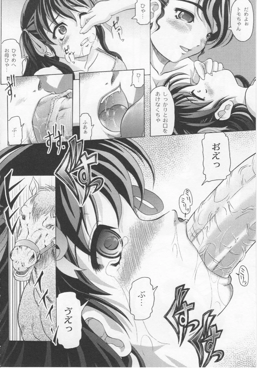 家族ノ姦淫 Page.61