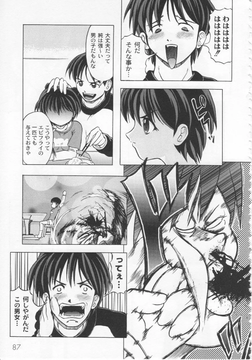 家族ノ姦淫 Page.90