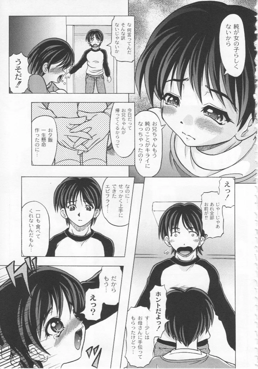 家族ノ姦淫 Page.92