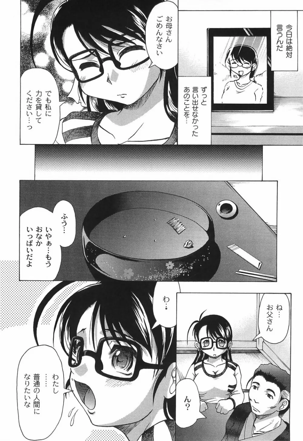 純情淫汁 Page.101