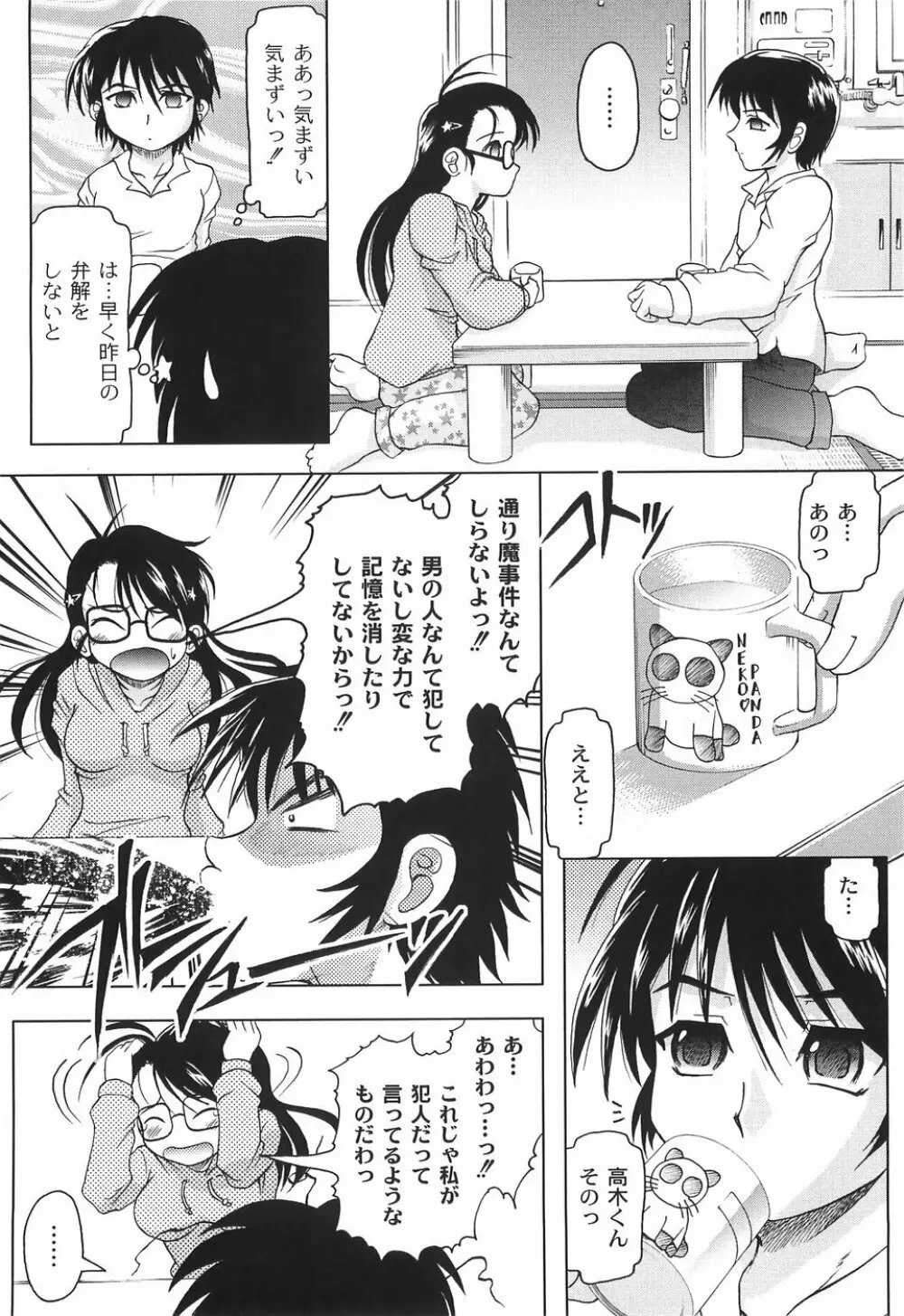 純情淫汁 Page.34