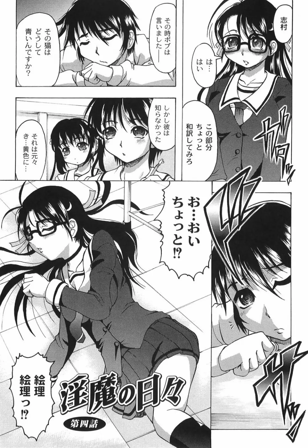 純情淫汁 Page.74