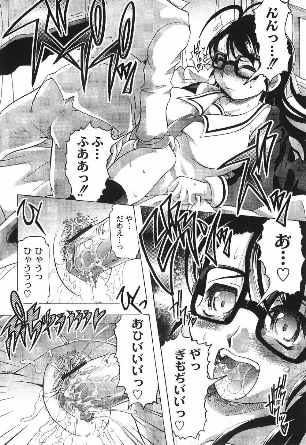 純情淫汁 Page.81