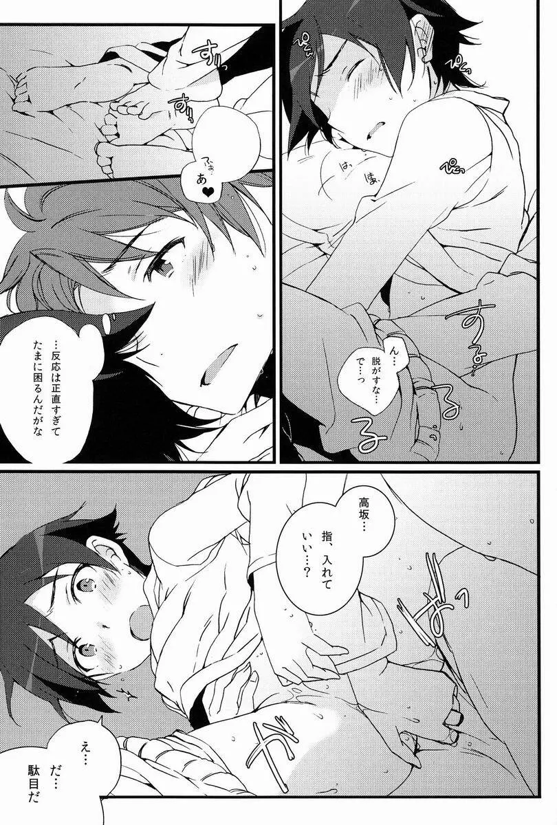 ゆりあに。 Page.24