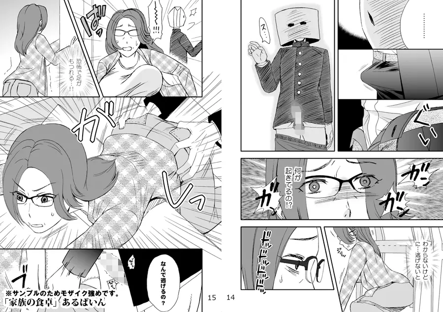 家族の食卓 Page.7