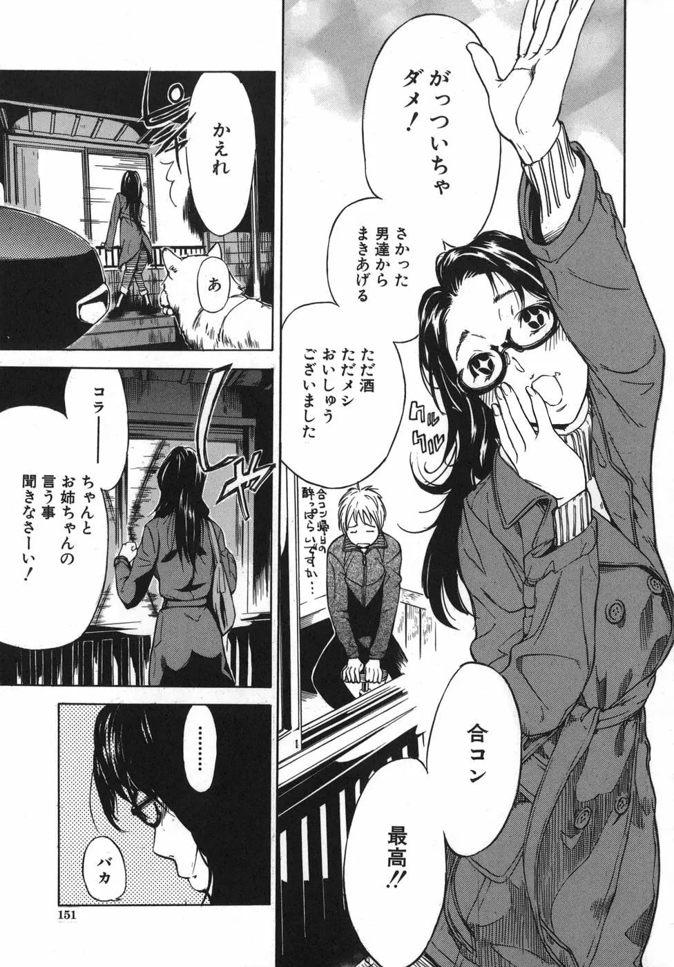 恋コク Page.151