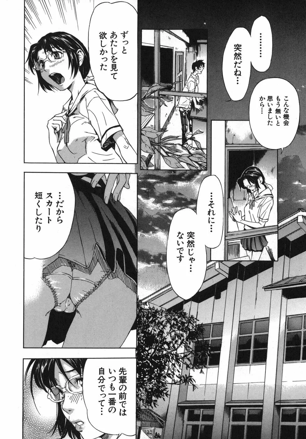 恋コク Page.42