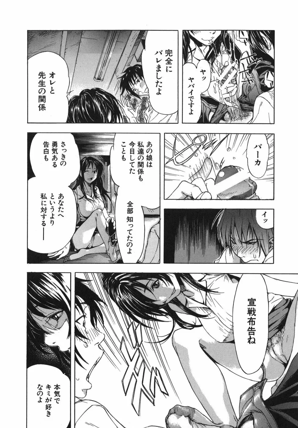 恋コク Page.50