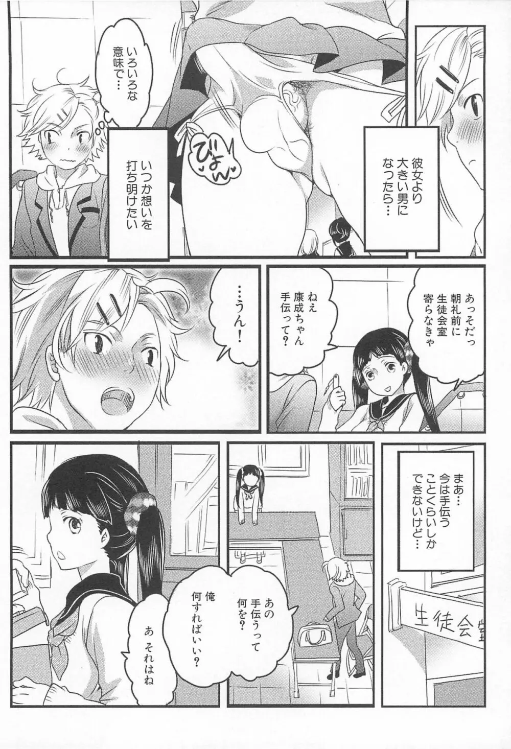 私立！ふたなり学園生徒会 Page.17