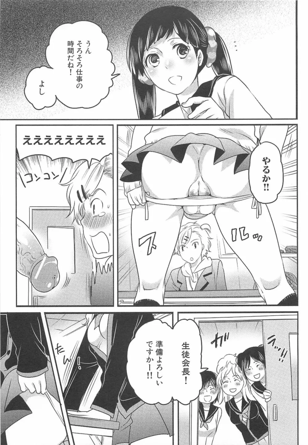 私立！ふたなり学園生徒会 Page.18