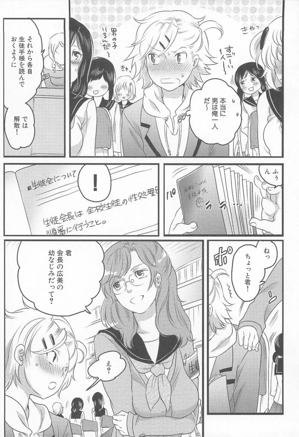 私立！ふたなり学園生徒会 Page.27