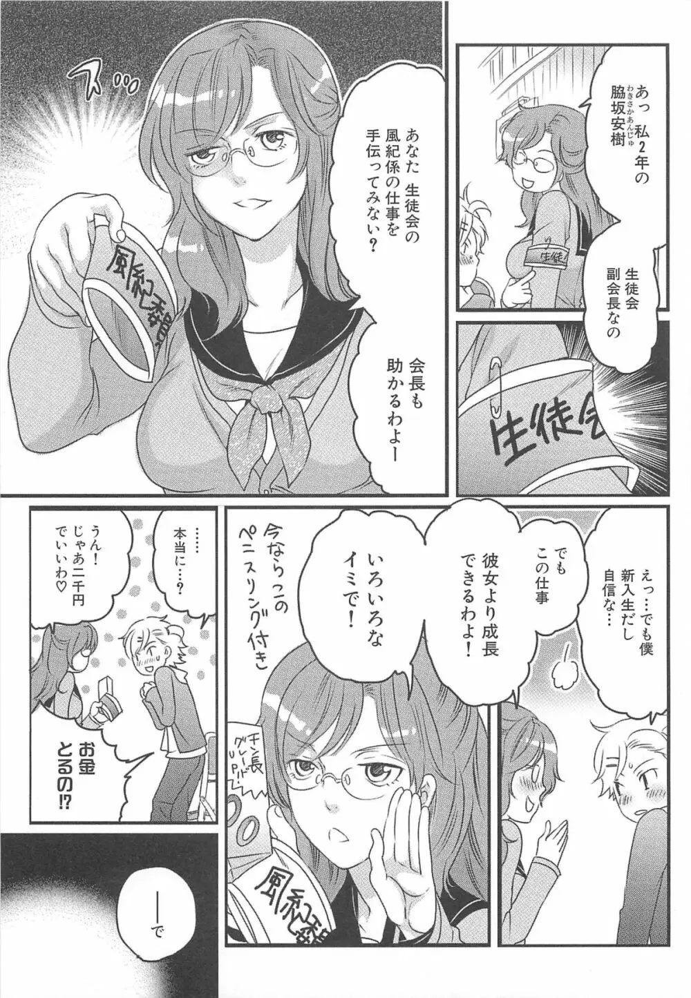 私立！ふたなり学園生徒会 Page.28