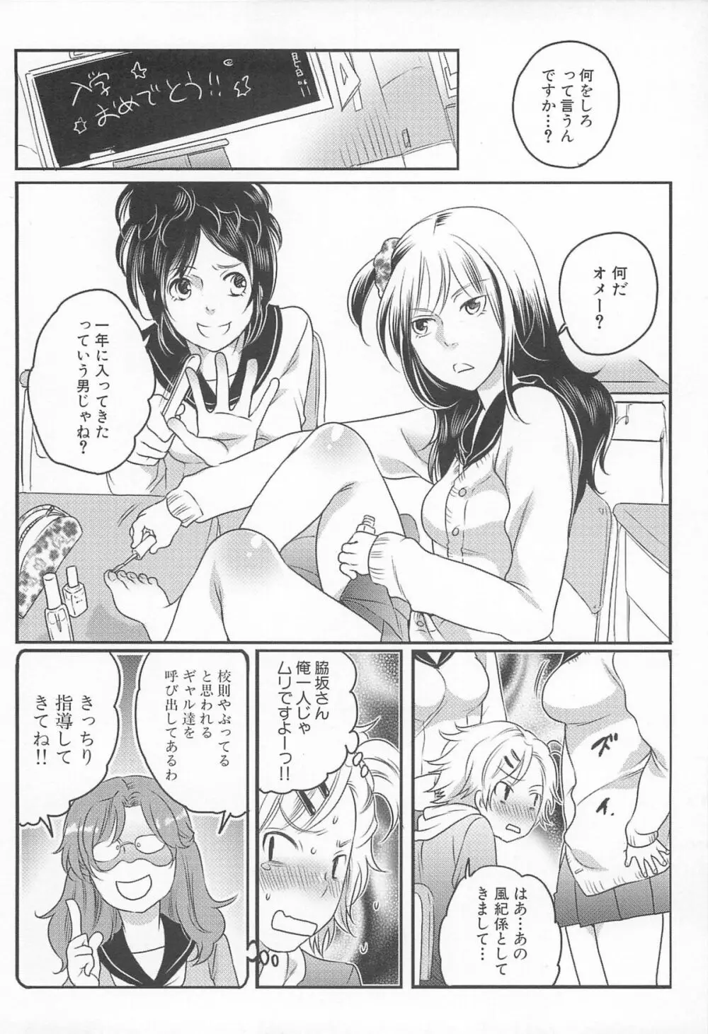 私立！ふたなり学園生徒会 Page.29