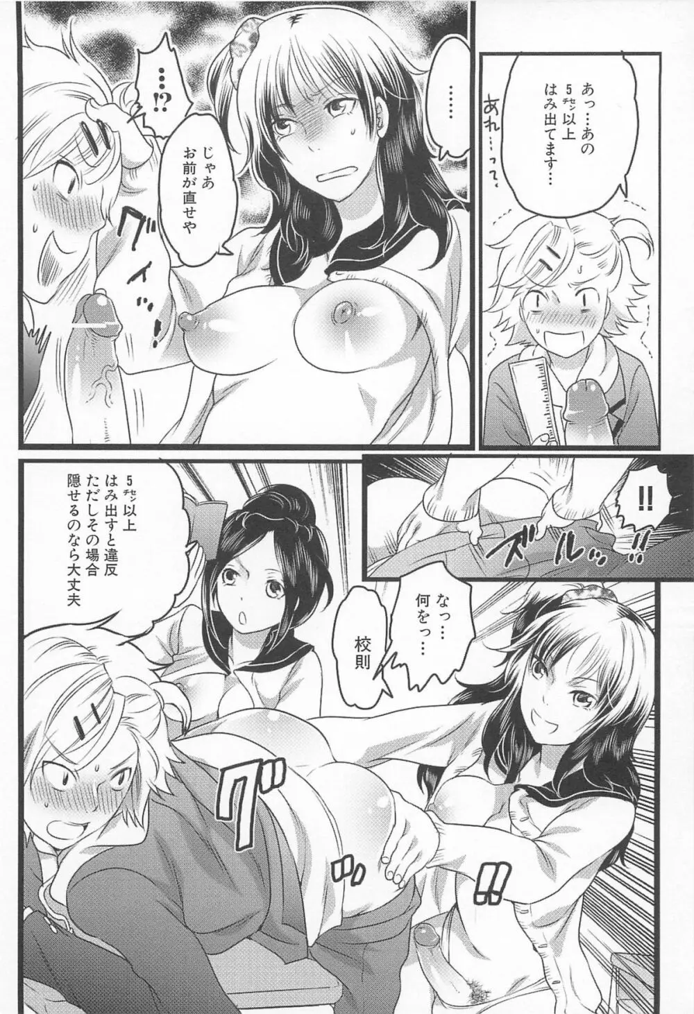 私立！ふたなり学園生徒会 Page.33