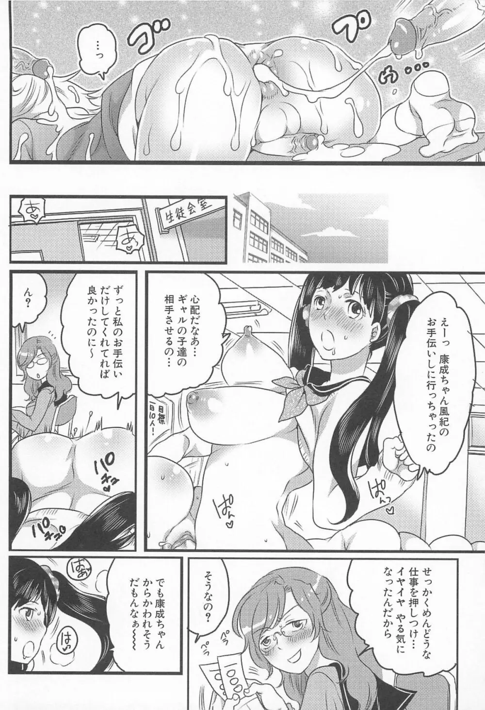 私立！ふたなり学園生徒会 Page.39