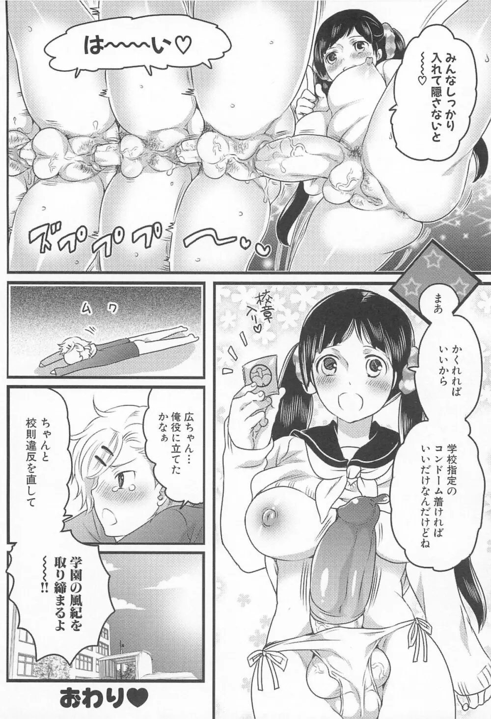 私立！ふたなり学園生徒会 Page.41