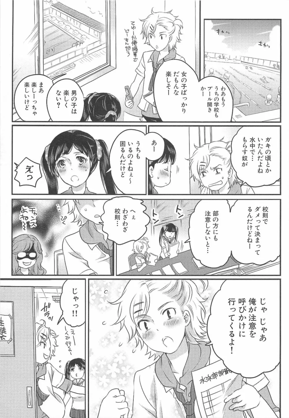 私立！ふたなり学園生徒会 Page.42