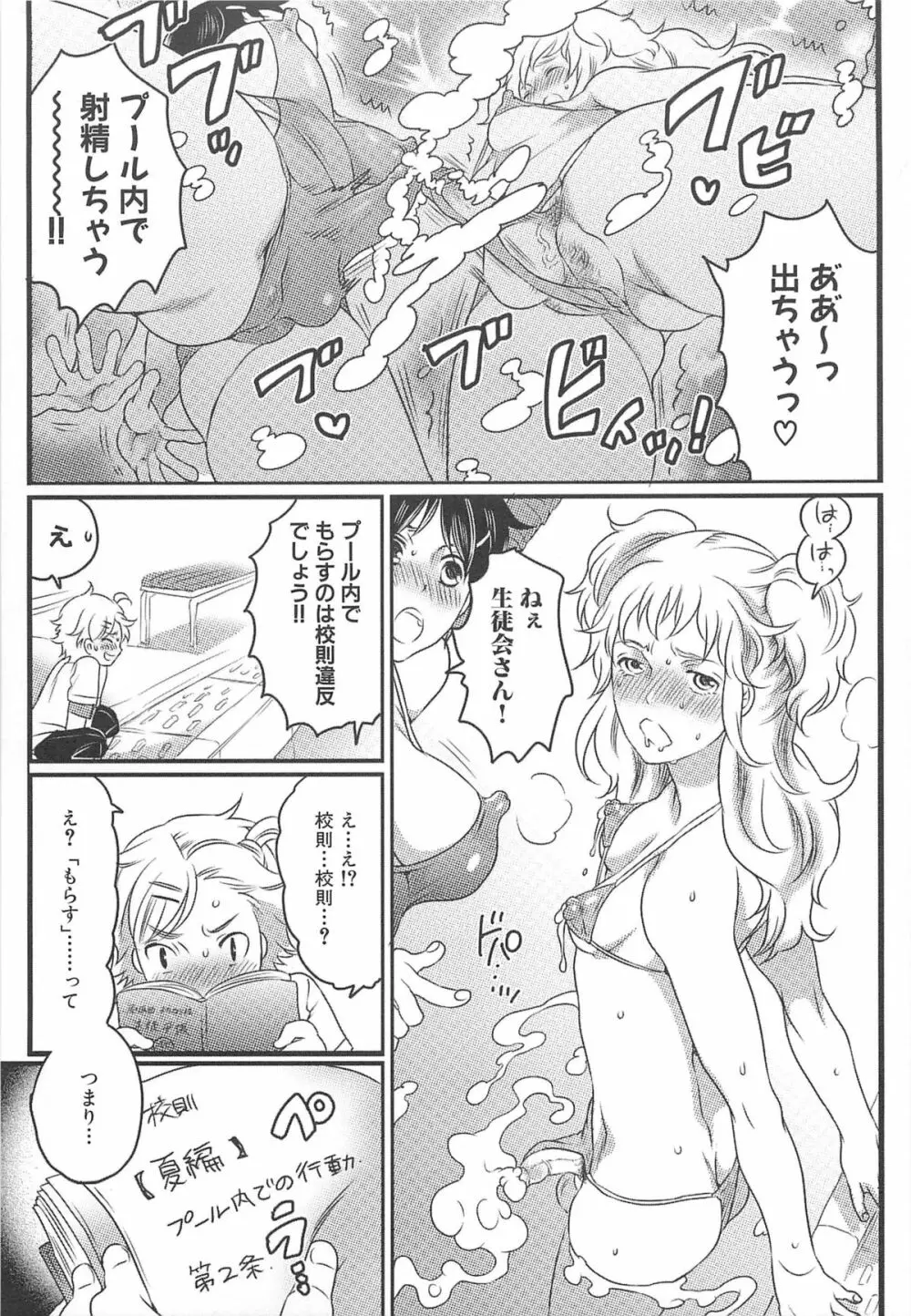 私立！ふたなり学園生徒会 Page.50