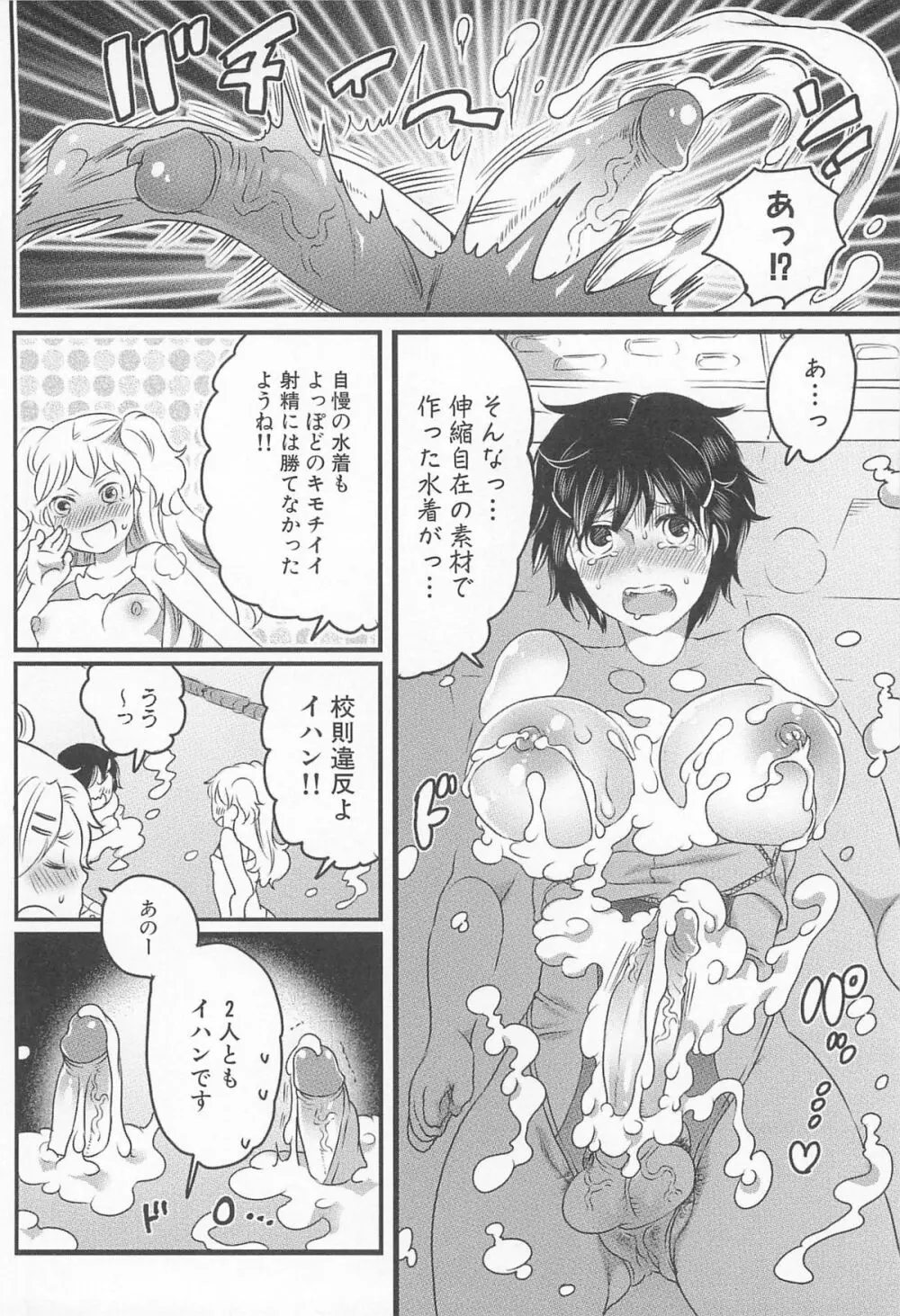 私立！ふたなり学園生徒会 Page.59