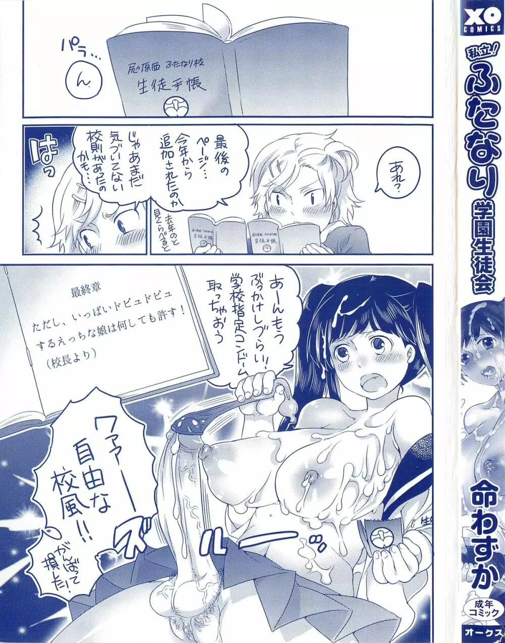 私立！ふたなり学園生徒会 Page.7