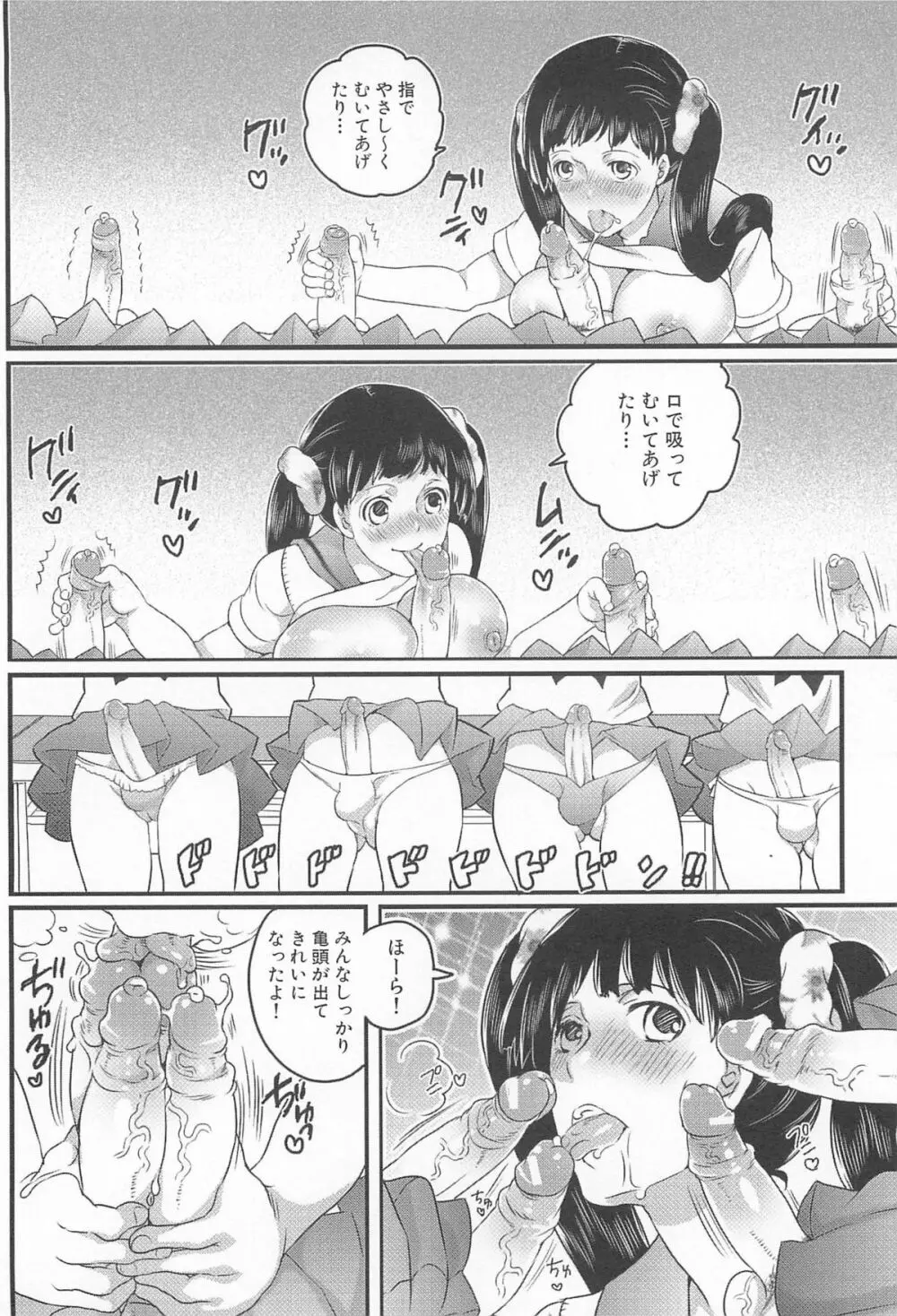 私立！ふたなり学園生徒会 Page.77