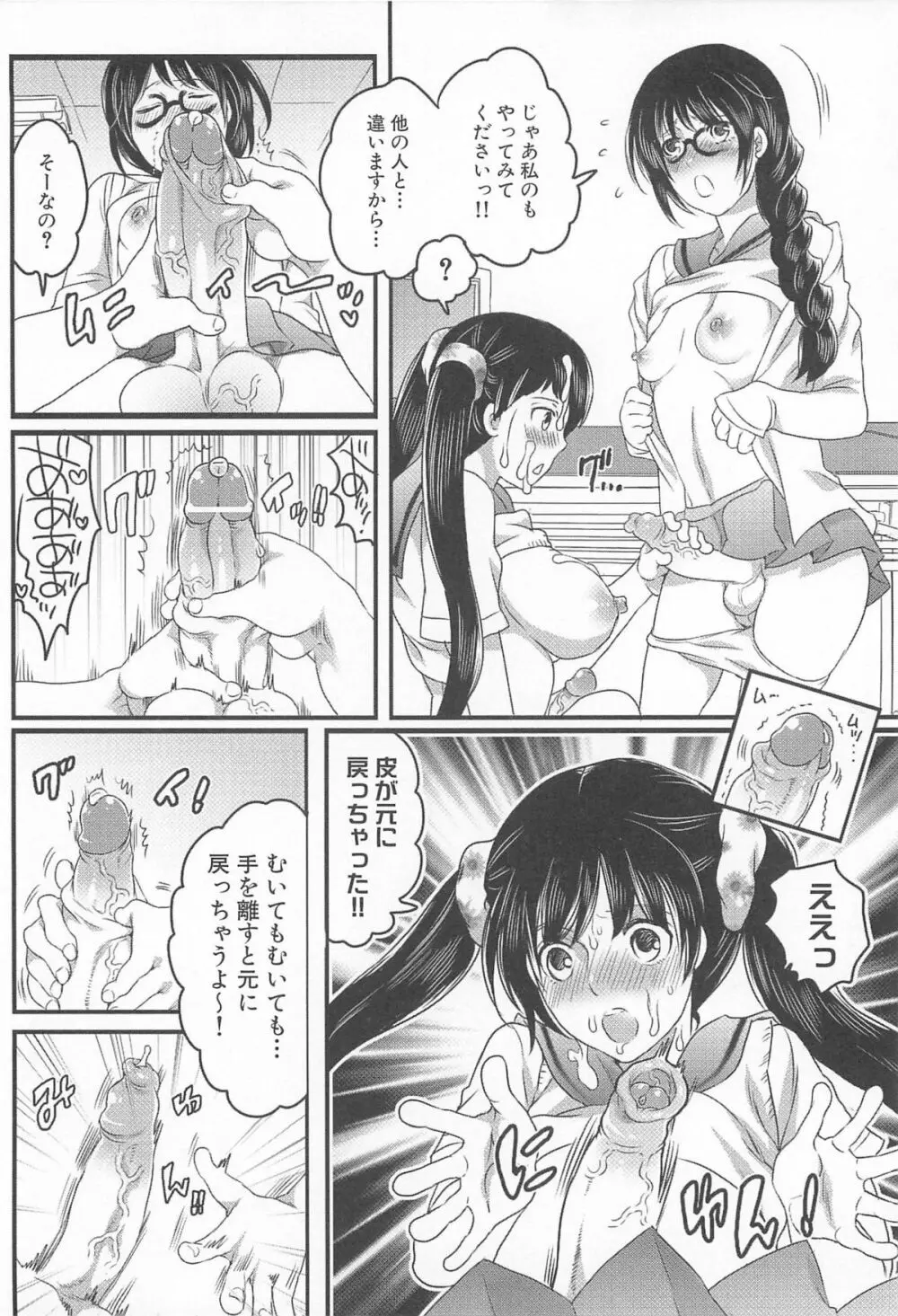 私立！ふたなり学園生徒会 Page.79