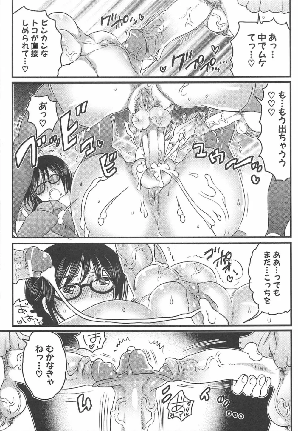 私立！ふたなり学園生徒会 Page.92