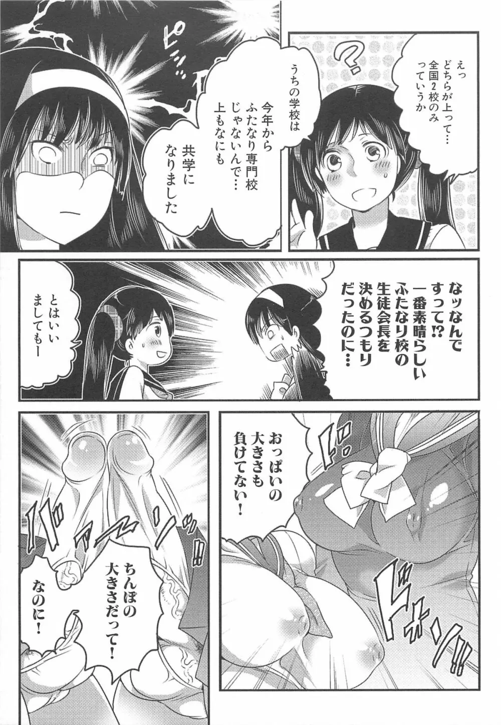 私立！ふたなり学園生徒会 Page.98