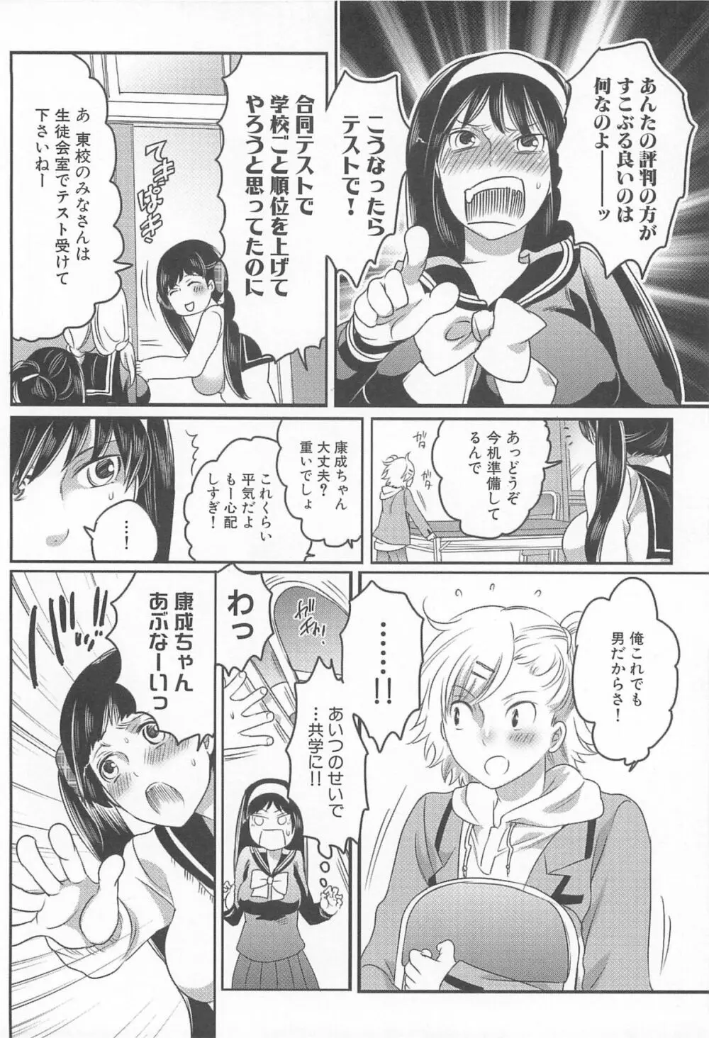 私立！ふたなり学園生徒会 Page.99